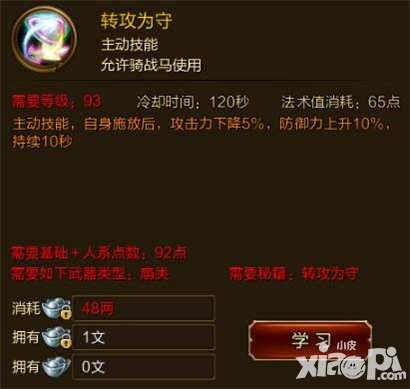 征途手游轉(zhuǎn)攻為守技能介紹