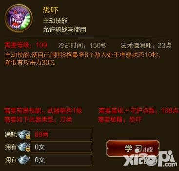 征途手游恐嚇技能效果介紹