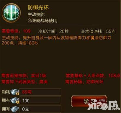 征途手游防御光環(huán)技能介紹