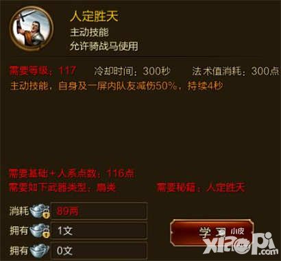 征途手游人定勝天技能介紹