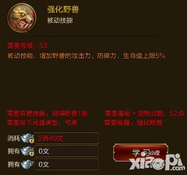 征途手游強化野獸技能效果介紹