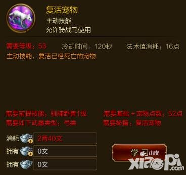 征途手游復(fù)活寵物技能效果介紹