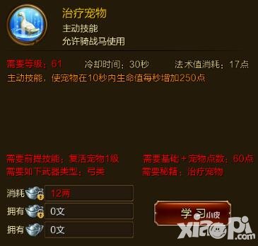 征途手游治療寵物技能效果介紹