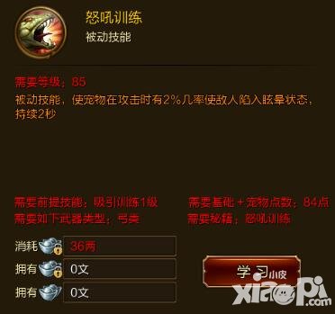 征途手游怒吼訓(xùn)練技能效果介紹