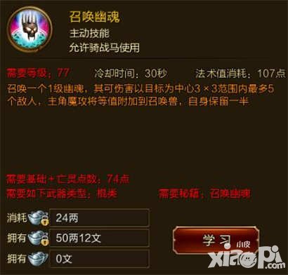 征途手游召喚幽靈技能介紹