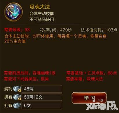 征途手游吸魂大法技能介紹