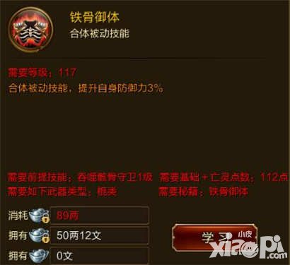 征途手游鐵骨御體技能介紹