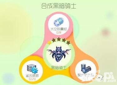 球球大作戰(zhàn)黑暗騎士2級合成攻略 黑騎士2級怎么合成