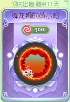 球球大作戰(zhàn)舞龍獅的黃小雞光環(huán)購買價(jià)格及圖鑒
