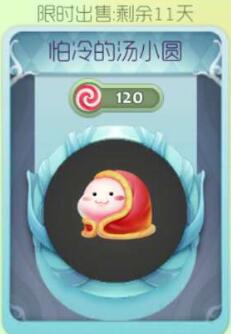 球球大作戰(zhàn)怕冷的小湯圓孢子價格及圖鑒欣賞