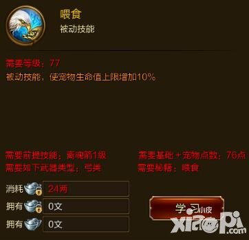 征途手游喂食技能效果介紹