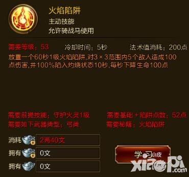 征途手游火焰陷阱技能效果介紹