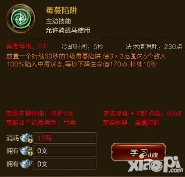 征途手游毒蔓陷阱技能效果介紹