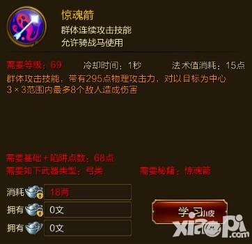 征途手游驚魂箭技能效果介紹