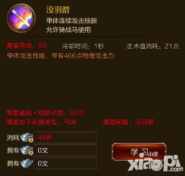 征途手游沒(méi)羽箭技能效果介紹