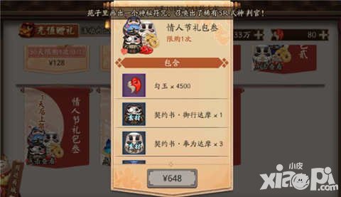 陰陽(yáng)師情人節(jié)禮包介紹 情人節(jié)禮包值得買嗎