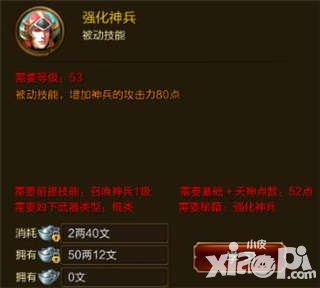 征途手游強(qiáng)化神兵技能介紹