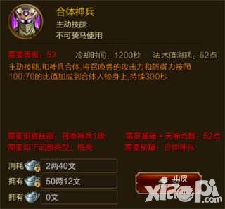 征途手游合體神兵技能介紹
