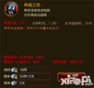 征途手游神威之怒技能介紹