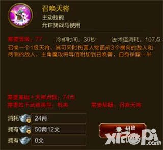 征途手游召喚天將技能介紹