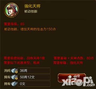 征途手游強(qiáng)化天將技能介紹