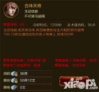 征途手游合體天將技能介紹