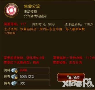 征途手游生命分流技能介紹