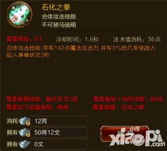 征途手游石化之拳技能介紹