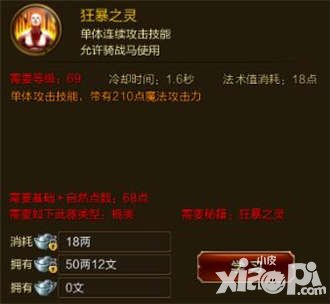 征途手游狂暴之靈技能介紹