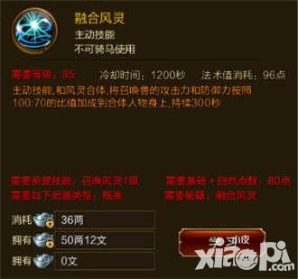 征途手游融合風(fēng)靈技能介紹