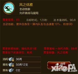 征途手游風(fēng)之優(yōu)雅技能介紹