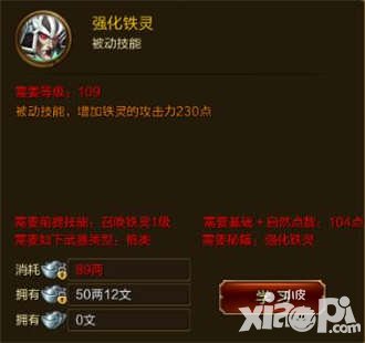 征途手游強(qiáng)化鐵靈技能介紹