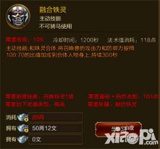 征途手游融合鐵靈技能介紹