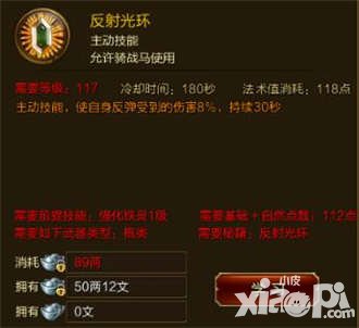 征途手游反射光環(huán)技能介紹