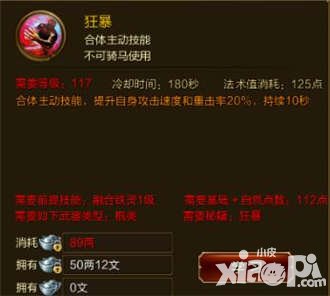 征途手游狂暴技能介紹