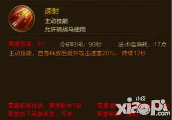 征途手游速射技能屬性介紹