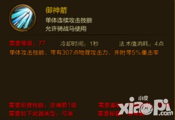 征途手游御神箭技能介紹