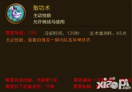 征途手游散功術(shù)技能屬性介紹