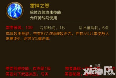征途手游雷神之怒技能屬性介紹