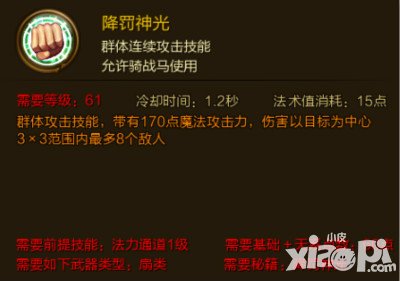 征途手游降罰神光技能介紹