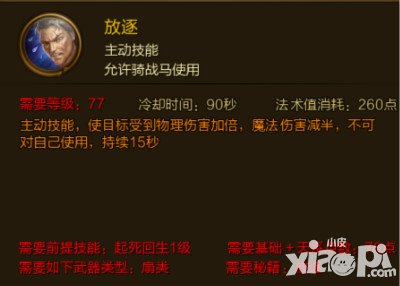 征途手游放逐技能屬性介紹