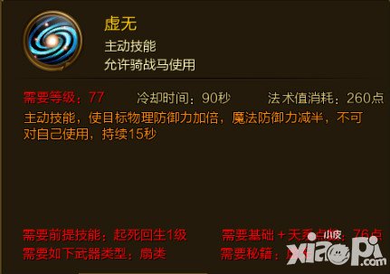 征途手游虛無技能屬性介紹