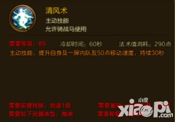 征途手游清風(fēng)術(shù)技能屬性介紹