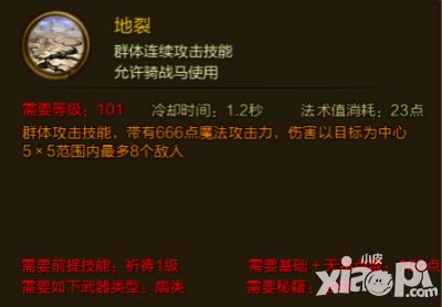 征途手游地裂技能屬性介紹