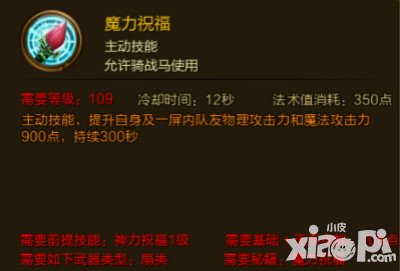 征途手游魔力祝福技能介紹