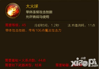 征途手游大火球技能屬性介紹
