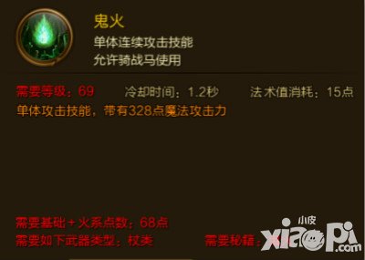 征途手游鬼火技能屬性介紹