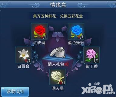 倩女幽魂手游情動五彩仙活動介紹 情人禮包怎么得