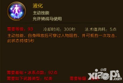 征途手游液化技能屬性介紹