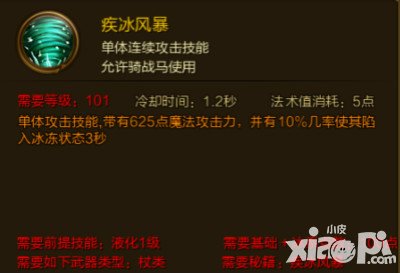 征途手游疾冰風(fēng)暴技能屬性介紹